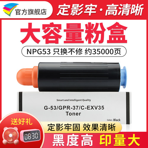 适用佳能NPG5382858295碳粉盒