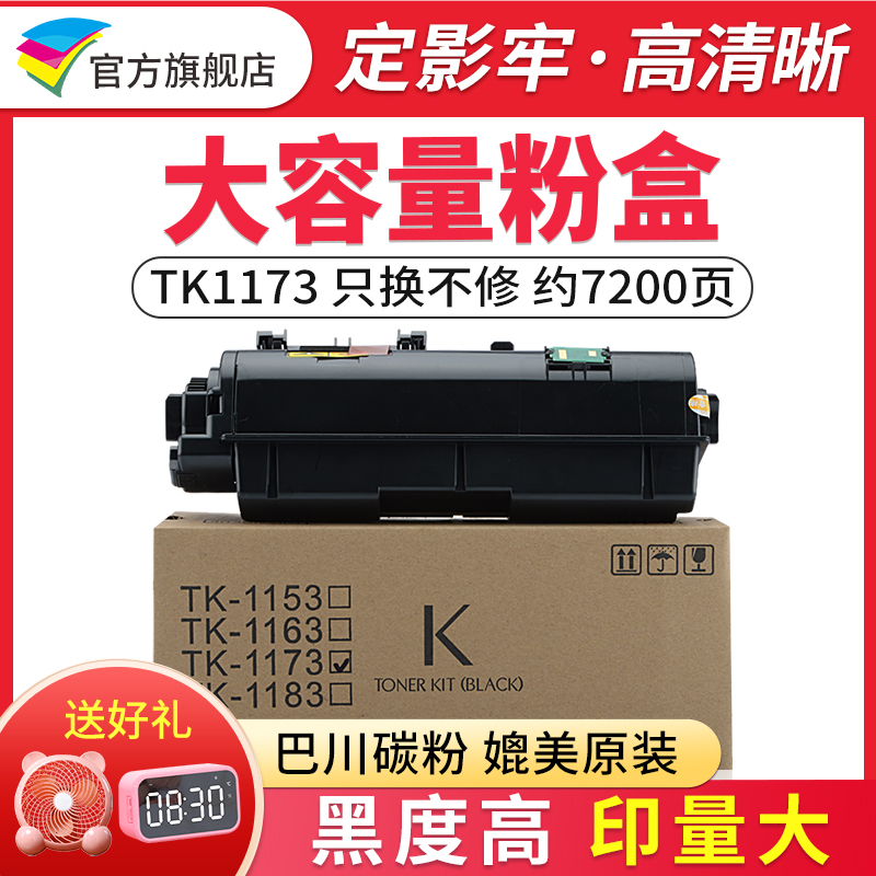 适用京瓷TK1173粉盒Kyocera ECOSYS M2540dn m2040dn墨粉盒TK1170墨粉m2640idw碳粉京瓷TK1163墨粉盒 办公设备/耗材/相关服务 硒鼓/粉盒 原图主图