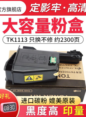 适用京瓷TK1113粉盒FS1040 1020 1120 1123 P1025墨粉 碳粉 墨盒