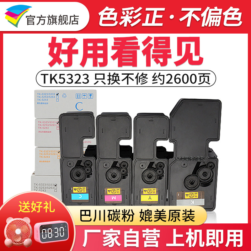 适用京瓷tk5323粉盒p5021cdn m5521 m5021 5026 5526cdw碳粉盒 tk5233