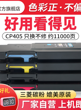 适用施乐CP405粉盒 打印机耗材 CM405DF墨盒 碳粉 粉仓 带芯片