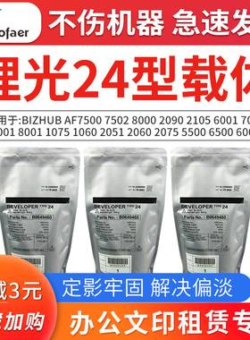 适用理光24型载体AF7500 7502 8000显影剂2090 2105 1075 铁粉