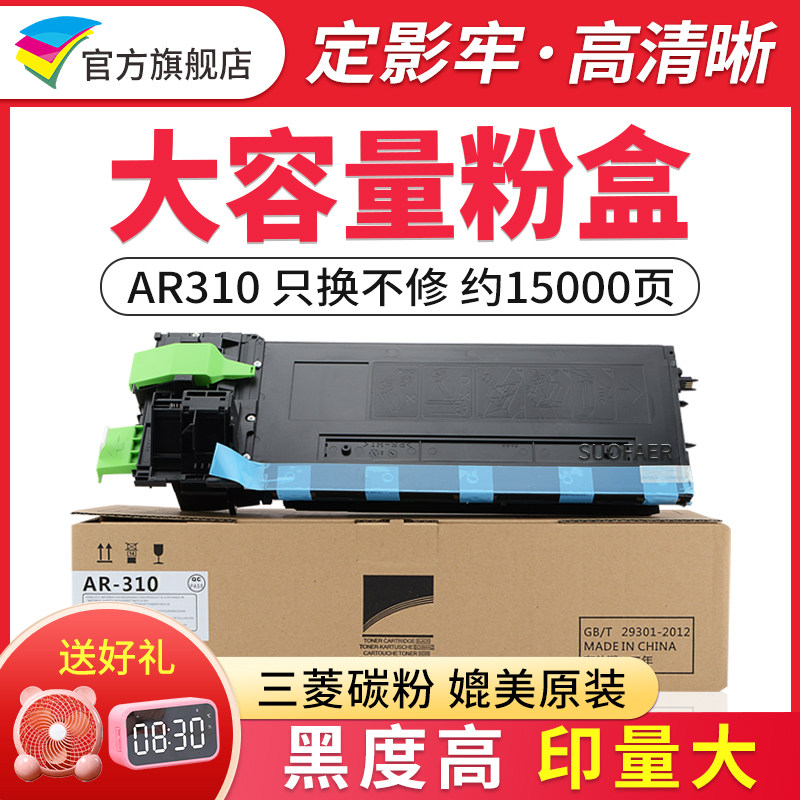 适用夏普M310U 350 450UM 20U 351 450墨粉 AR-451粉盒 碳粉 粉仓