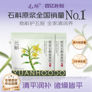 斛铁皮石斛原浆饮品液礼盒年节送礼礼品非霍山米斛 元 百亿补贴