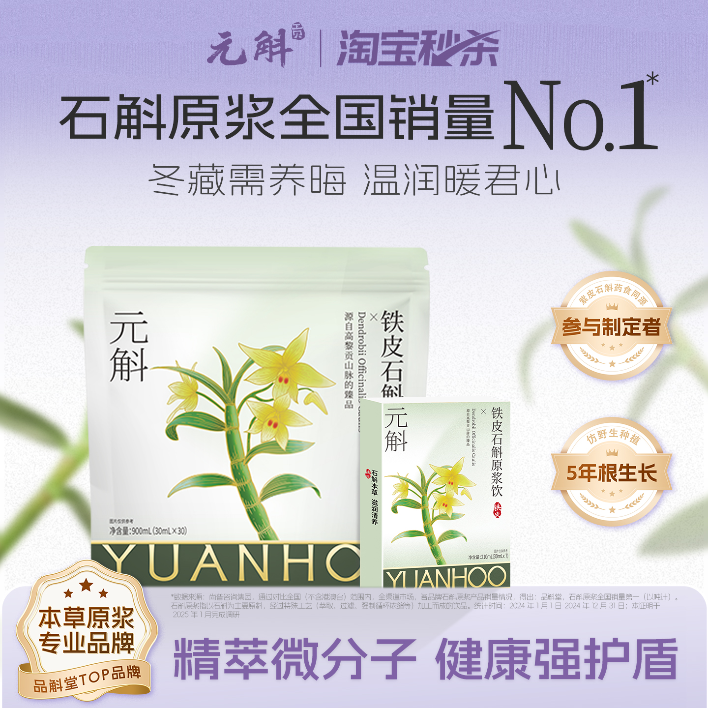 元斛铁皮石斛原浆饮直接喝好吸收