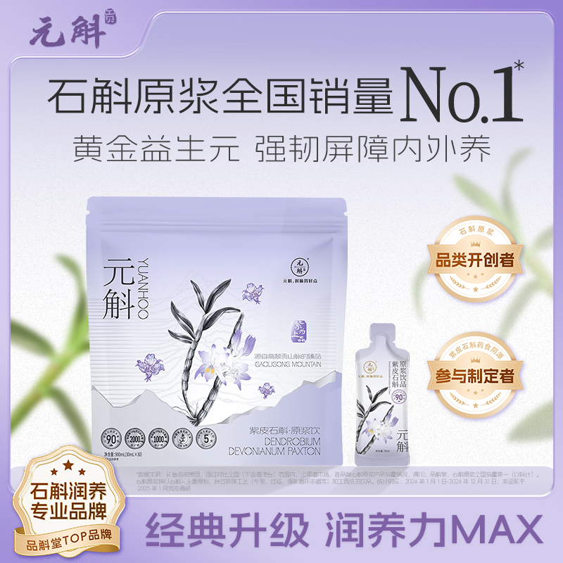 石斛多种搭配原浆清润舒活