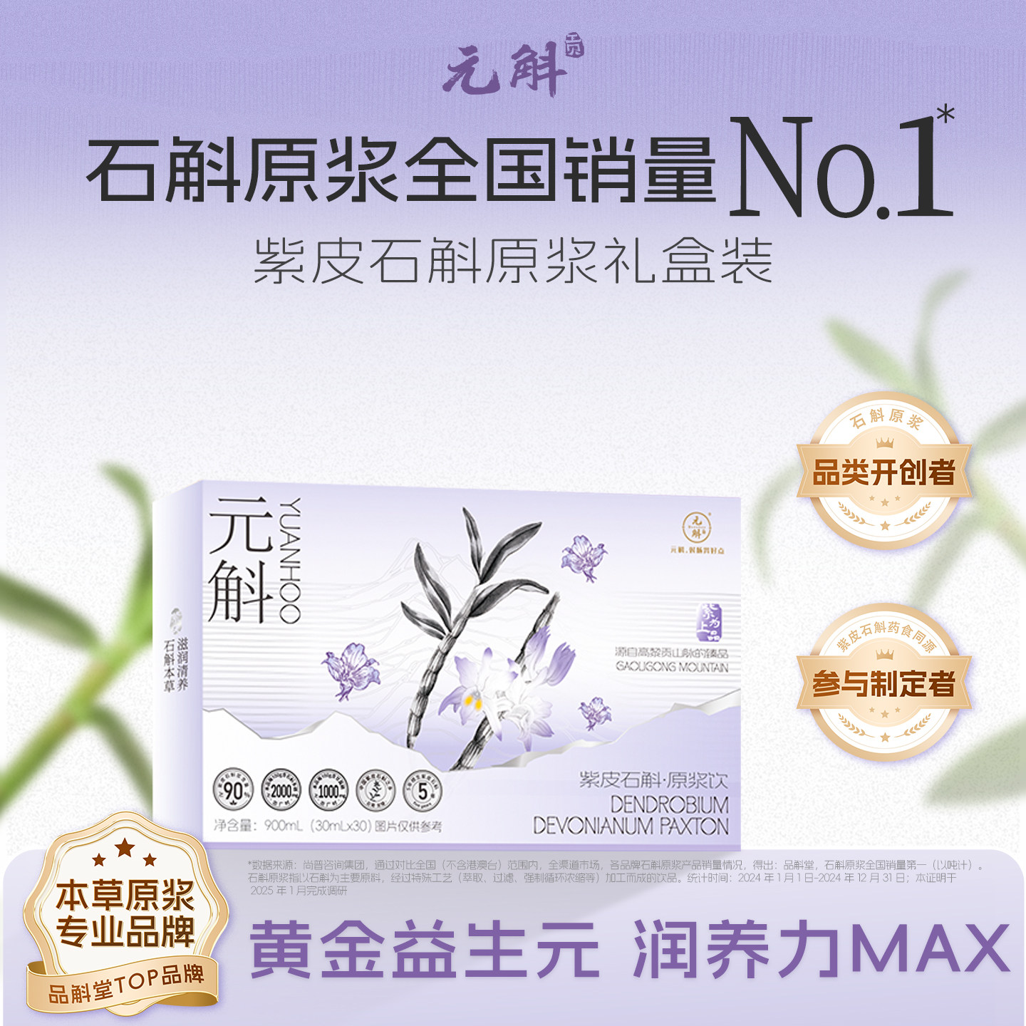 【年货礼盒】元斛官方正品云南特产紫皮石斛原浆滋补养生饮送长辈,传统滋补营养品,滋补养生饮品/炖品,淘宝优惠券,粉丝福利购,淘宝优惠卷