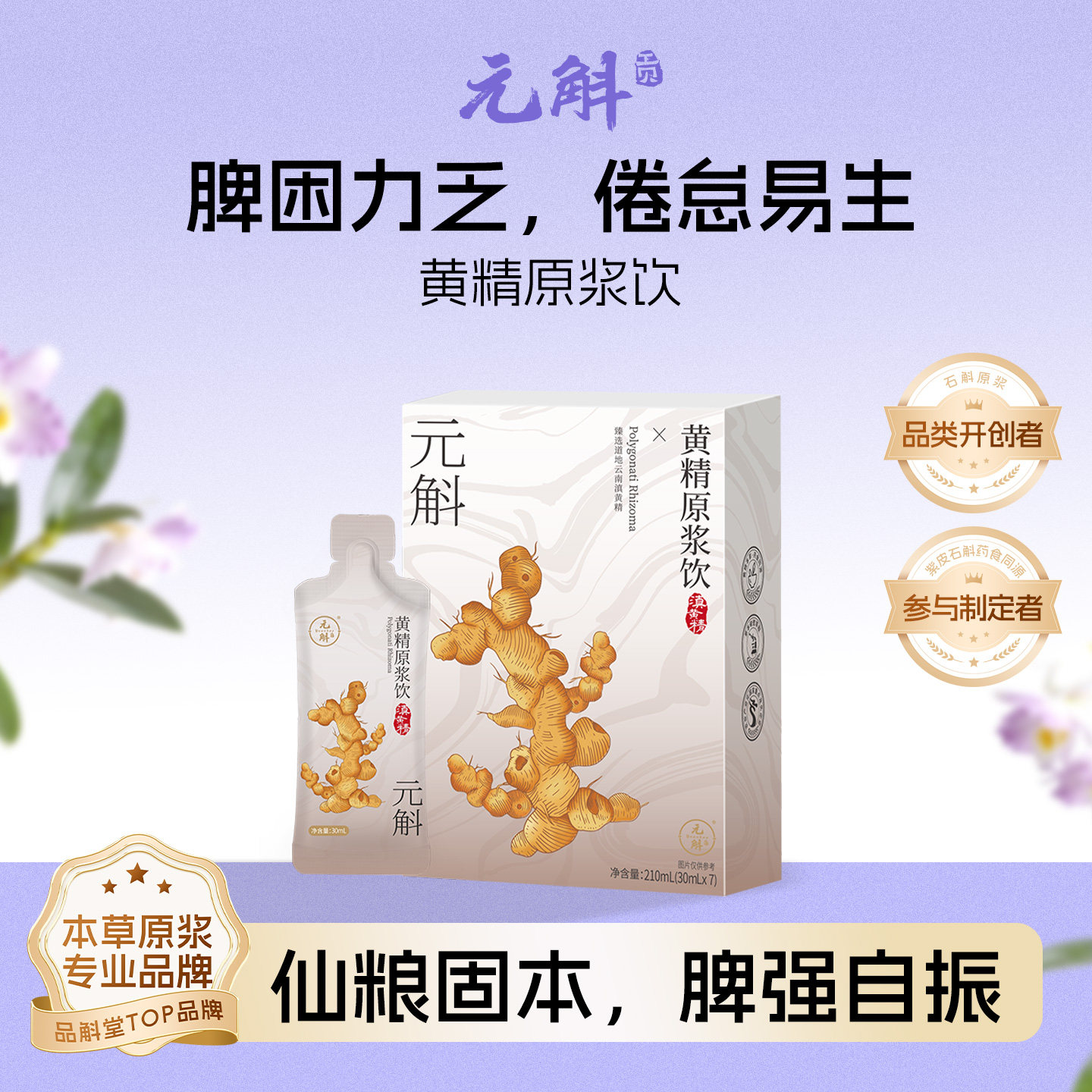 单盒装丨元斛官方正品纯正滇黄精原浆饮萃取精华原液年节送礼推荐
