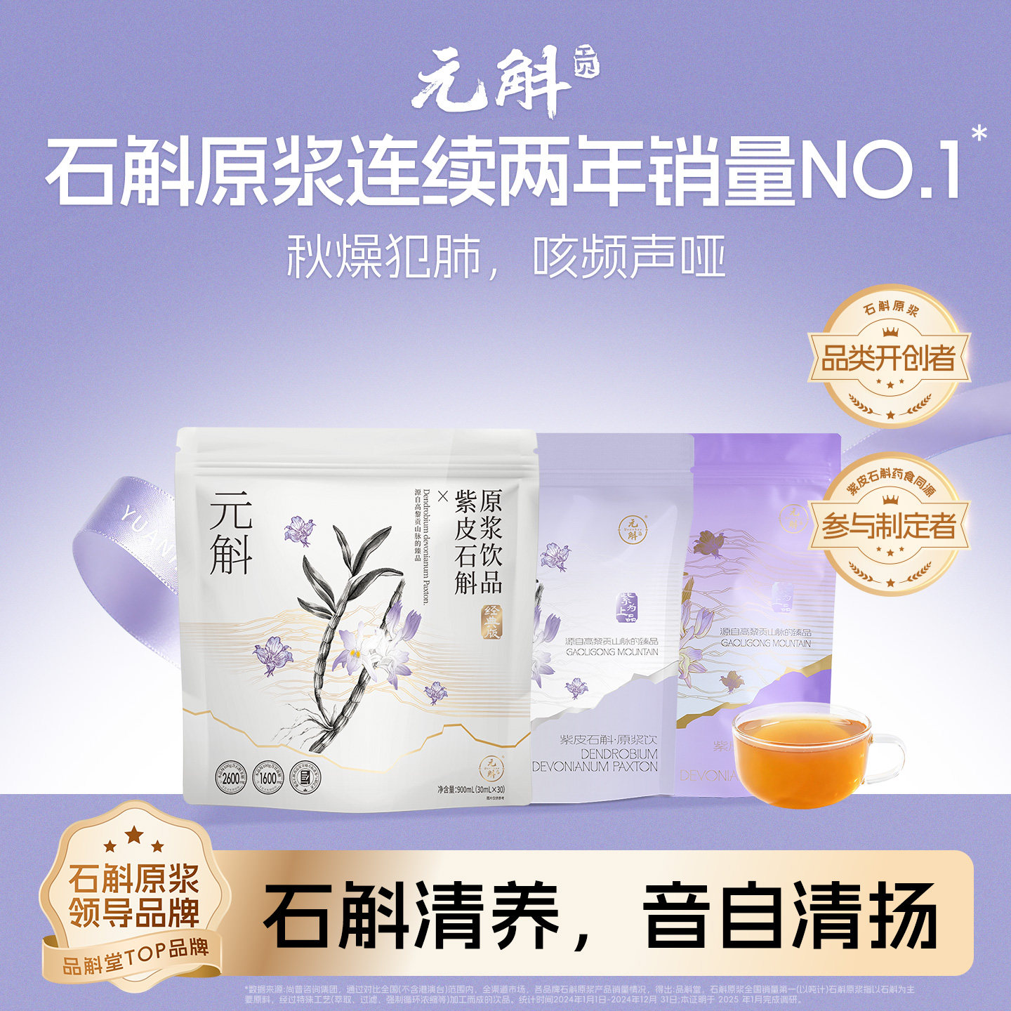 元斛官方正品云南紫皮石斛原浆清润滋补品健康养生年节送礼推荐