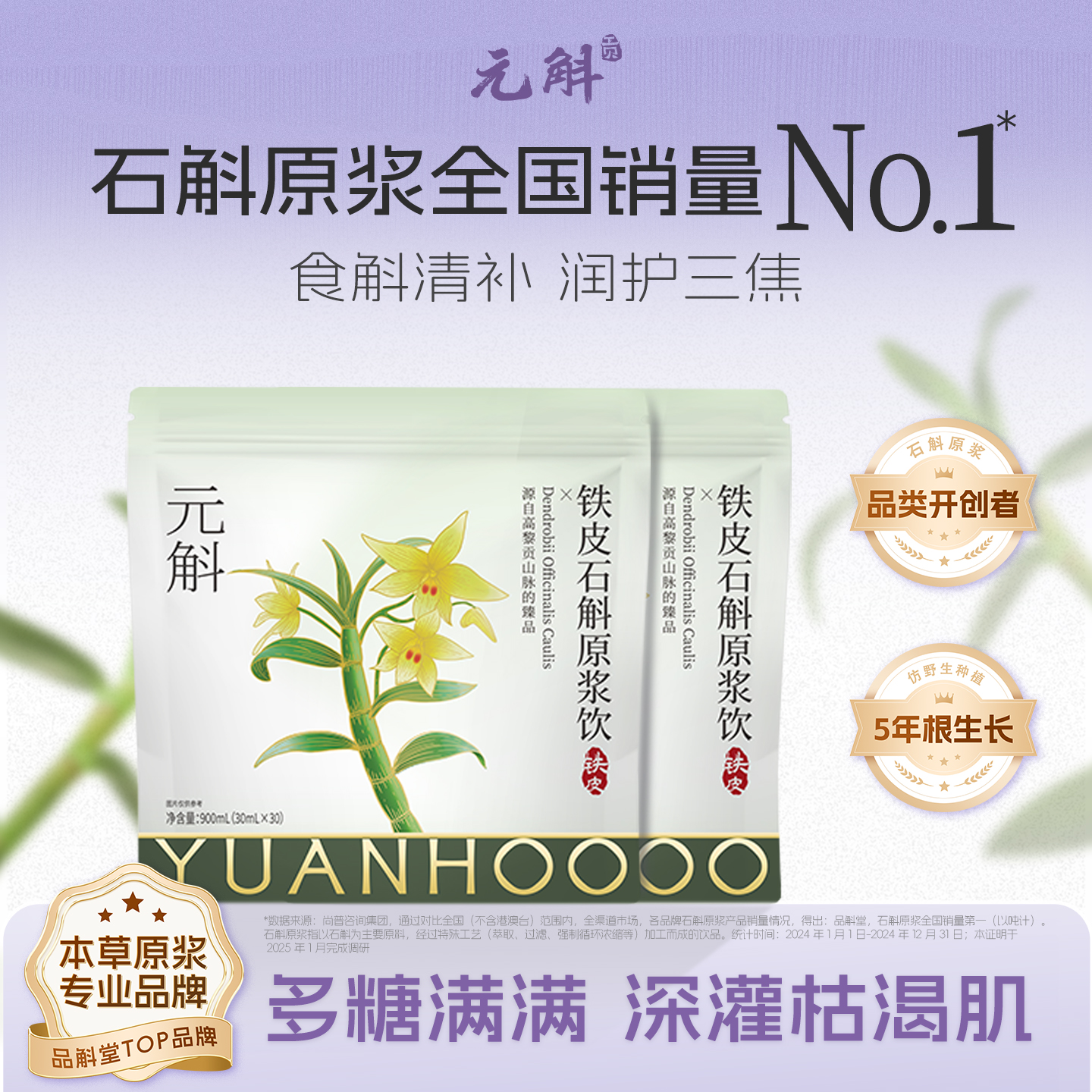 铁皮石斛原浆清润养上火推荐