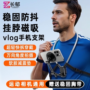 第一视角拍摄手机挂脖支架运动相机直播挂脖子式 手机支架磁吸防抖固定胸前拍摄防抖直播VLOG骑行钓鱼懒人神器