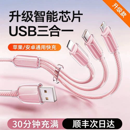 三合一冰晶多功能数据线