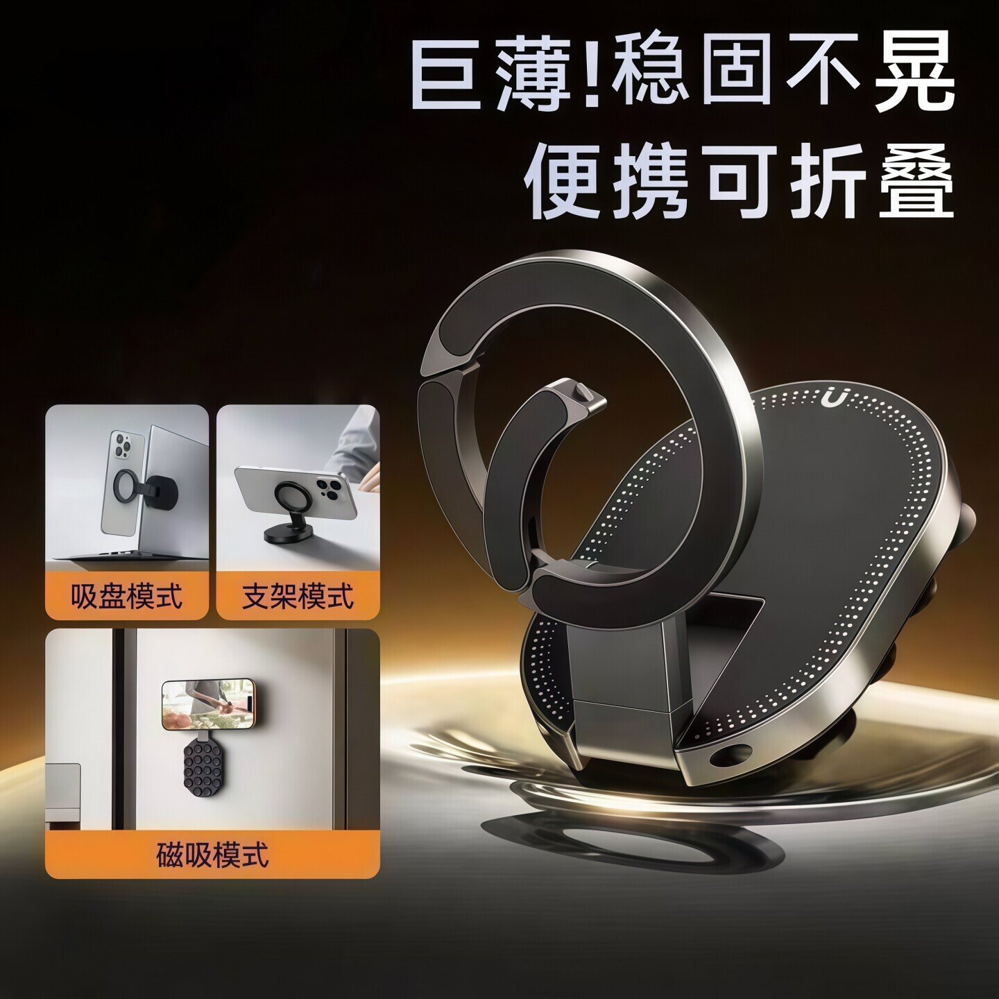 新款吸盘支架手机磁吸magsafe苹果安卓通用桌面墙壁可折叠桌面