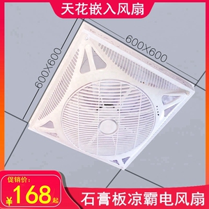 锐浚风600*600mm石膏板电风扇天花嵌入式吸顶遥控吊循环风扇60X60
