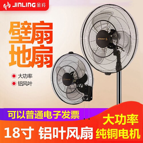 金羚电风扇18寸强力铝叶商用落地扇FS-45L壁扇FB-45L,FB-45L1