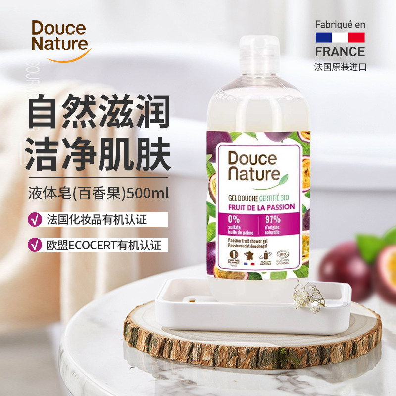 法国柔舒然沐浴香皂进口液体皂洁面留香清洁洗澡洁净百香果500ml