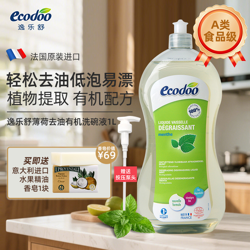 Ecodoo进口有机植物洗碗液