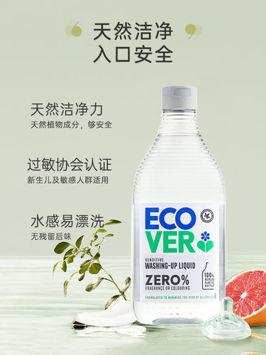 ecover欧维洁进口奶瓶清洁剂婴儿宝宝洗洁精果蔬餐具家用450ML
