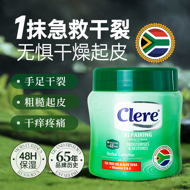Clere克莱锐南非小绿膏脚后跟干裂滋润霜足后跟开裂防裂膏125Ml
