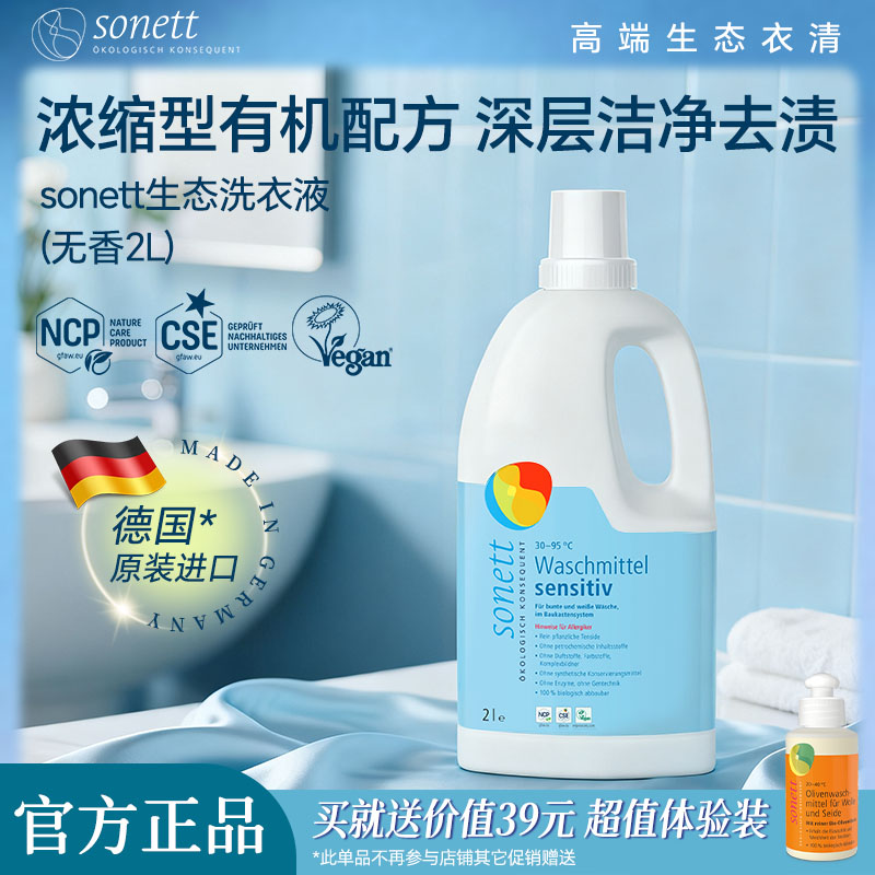 sonett裳奈有机无香生态洗香皂