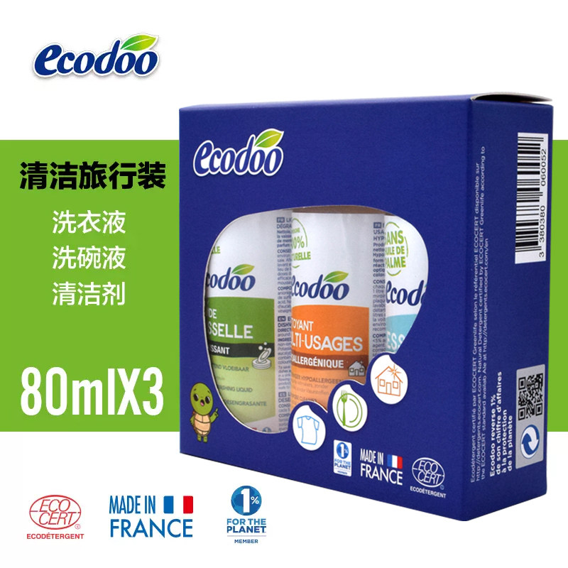 法国进口ecodoo逸乐舒旅行装清洁迷你三件套洗碗液洗衣液80mlX3瓶