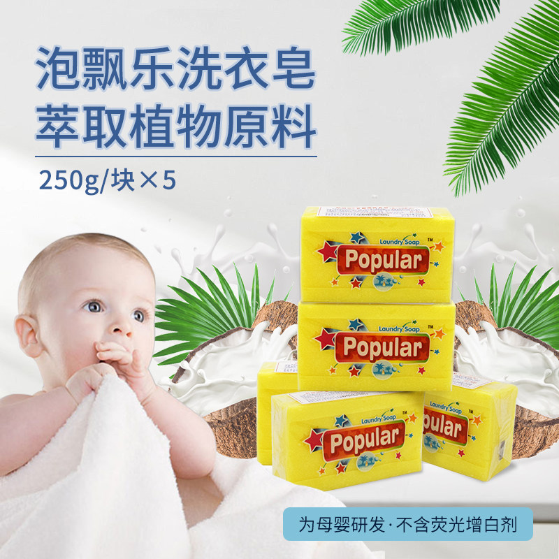 泡 飘乐柠檬黄洗衣皂内衣婴儿尿布肥皂250g*5块印尼原装进口植物