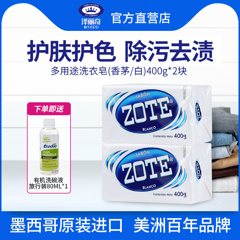 泽丽奇原装进口椰油洗衣皂家庭装