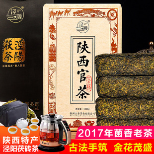 泾阳茯茶陕西官茶特一级黑茶2017年金花茯砖茶西安特产伏茶1000g