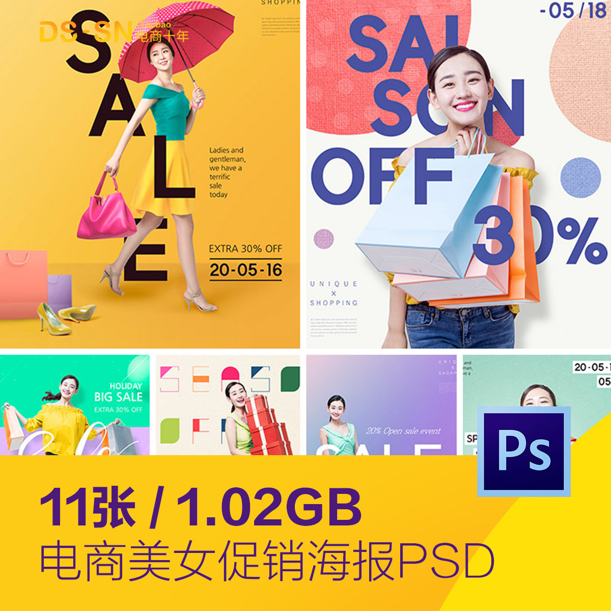 时尚美女电商购物节打折促销sale活动海报psd分层设计素材51807