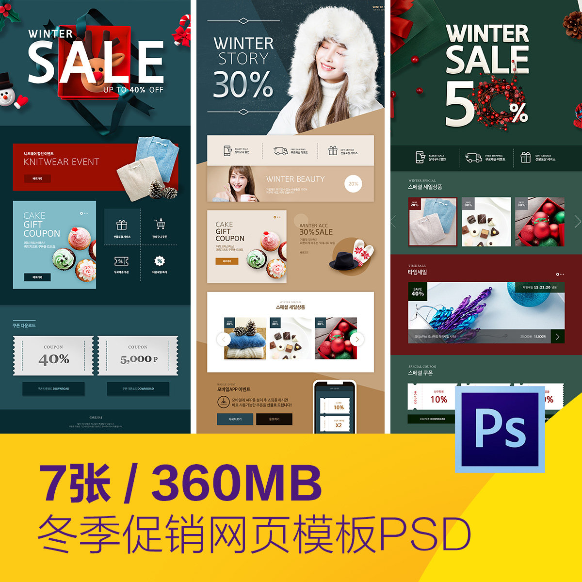 时尚冬天圣诞节电商购物打折促销网页模板psd设计素材d20102605