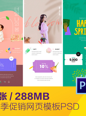 极简春天电商打折促销优惠券网页模板bpsd分层设计素材D2122502