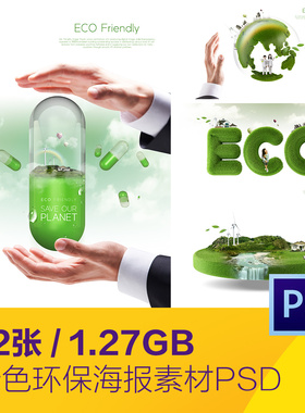 创意绿色环保ECO生态环境平衡宣传海报psd分层设计素材D20110504