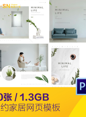 简约极简风家居用品web网页设计素材PSD分层模板源文件D2010402
