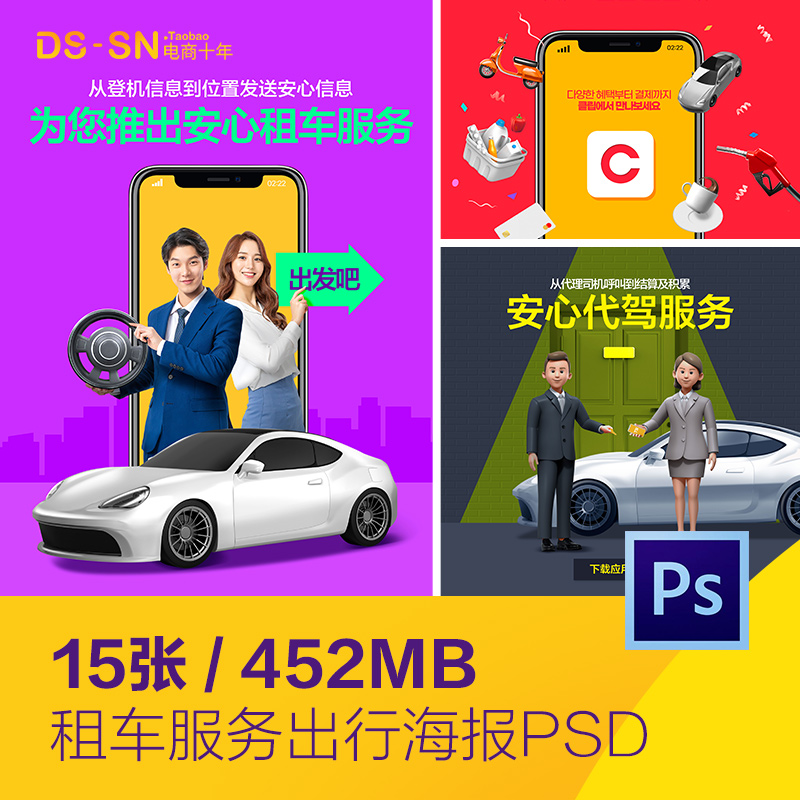 创意快捷出行租车打车代驾服务宣传海报psd分层设计素材D2270702