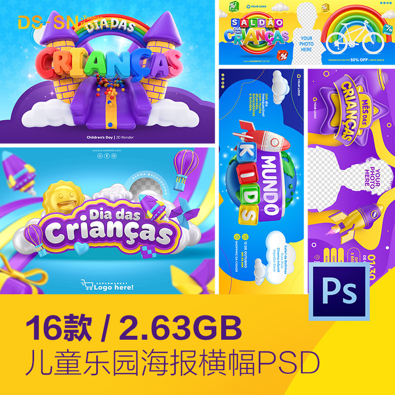 创意3D立体儿童乐园文字网页横幅广告图海报psd设计素材22110801