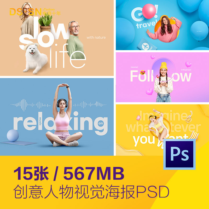 创意人物运动健身工作学习旅游英文合成海报psd设计素材d2240603