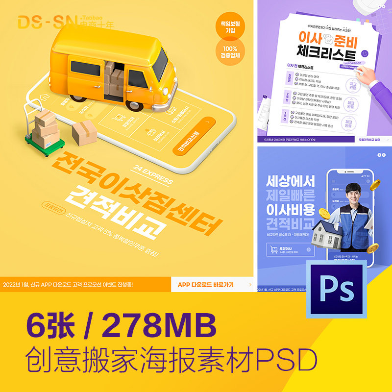 创意三维立体搬家公司清单宣传海报psd分层设计素材模板d2212101