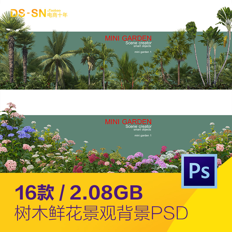 实物花草树木景观环境树枝树叶鲜花海报背景psd设计素材22101301