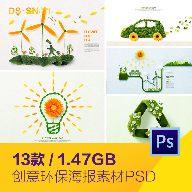 创意绿色环保能源鲜花植物图形海报psd分层设计素材模版d2371301