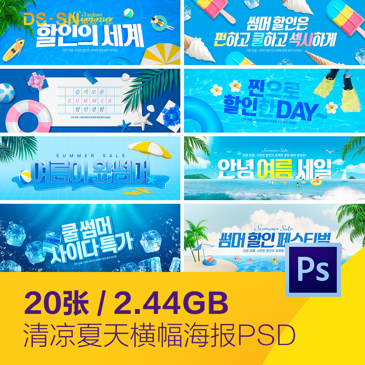 蓝色清凉夏天泳池冷饮冰块横幅海报背景psd分层设计素材d2060803