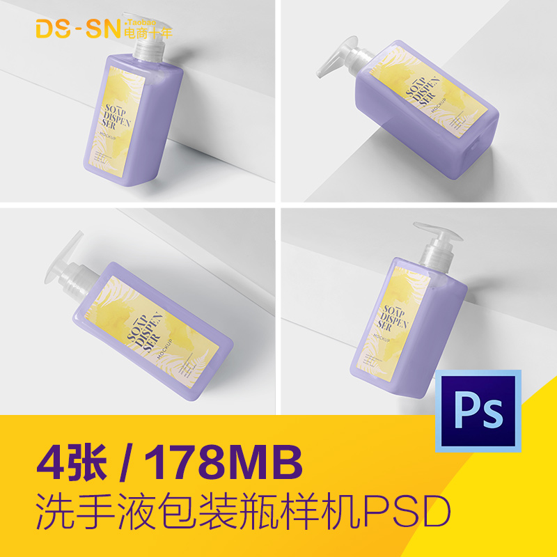 洗手液洗护产品塑料包装瓶样机贴图psd分层设计素材模板D2160301