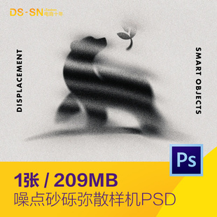 潮流噪点砂砾弥散扭曲扩散消失字体特效样机psd设计素材D2221001