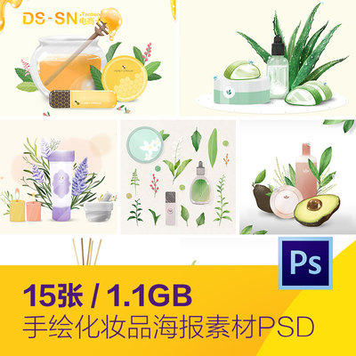 手绘香水化妆品护肤品精油香薰插图海报psd分层设计素材951311