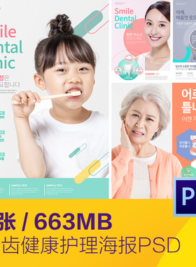 儿童牙齿健康护理刷牙检查宣传海报psd分层设计素材模板D20101502