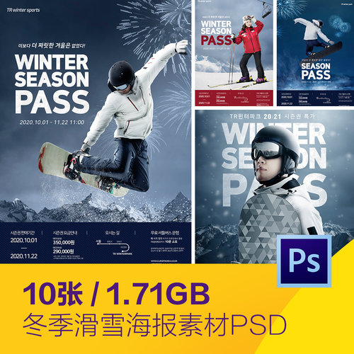 冬季冬天体育运动项目滑雪宣传海报psd分层设计素材模板D20110305