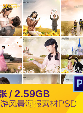 创意秋天人物儿童情侣旅游风景海报背景PSD分层设计素材112008