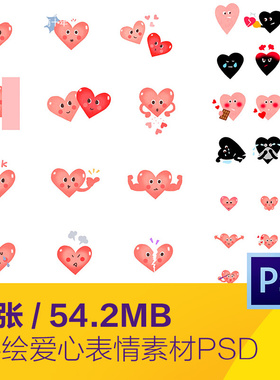 手绘可爱卡通爱心表情包生气心碎害羞比心插图psd设计素材120718