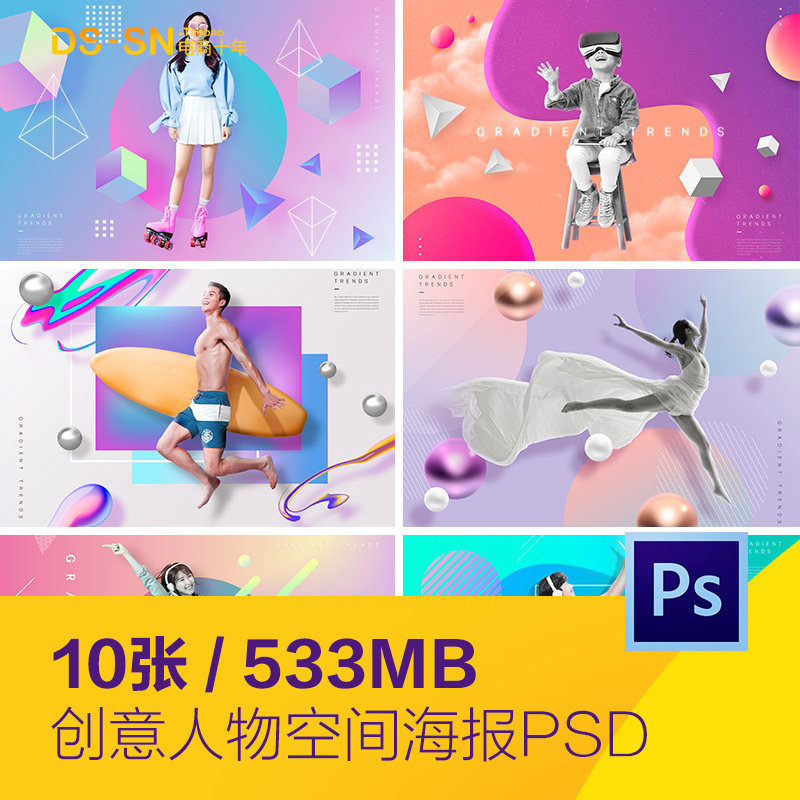 创意色彩空间人物幻想抽象艺术海报背景psd分层设计素材961202