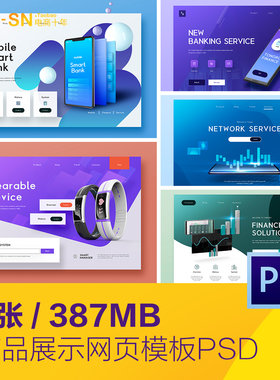 移动APP手表运动手环家居绿植海报网页模板psd设计素材D2070902