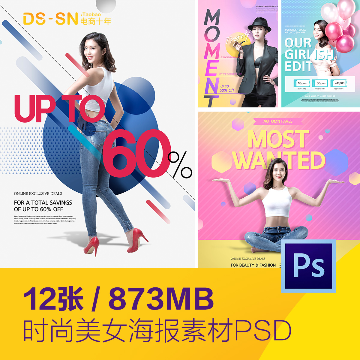 时尚美女电商购物打折促销海报背景psd分层设计素材模板D2040203